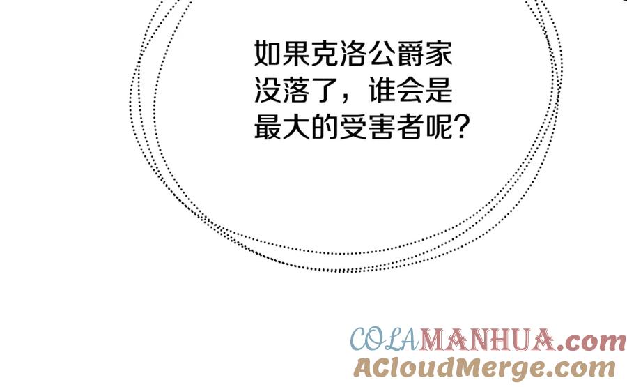 《破茧皇后》第66话 分析情况 第121页
