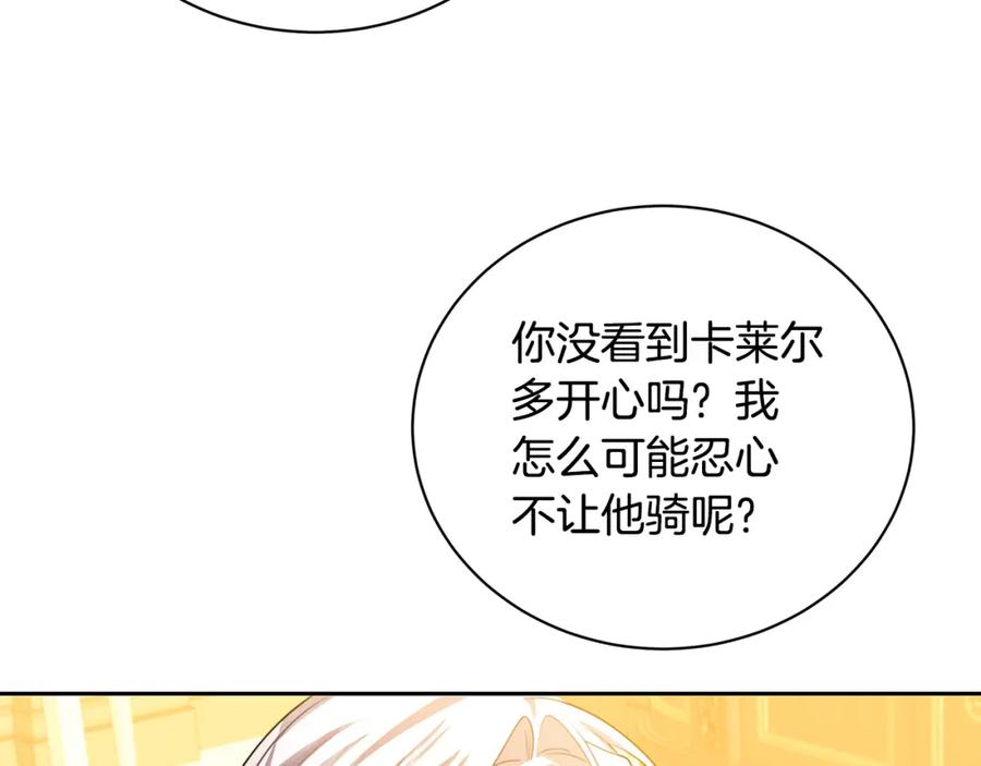 《破茧皇后》第66话 分析情况 第31页