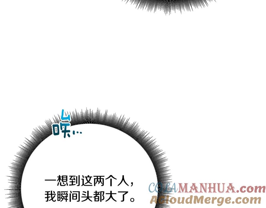 《破茧皇后》第66话 分析情况 第165页