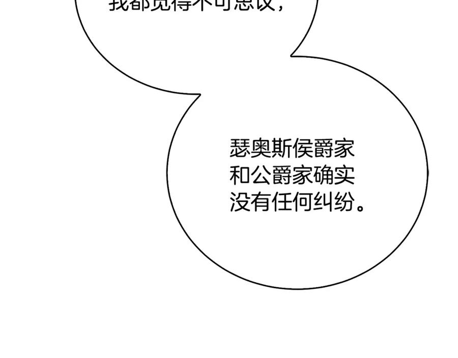 《破茧皇后》第66话 分析情况 第96页