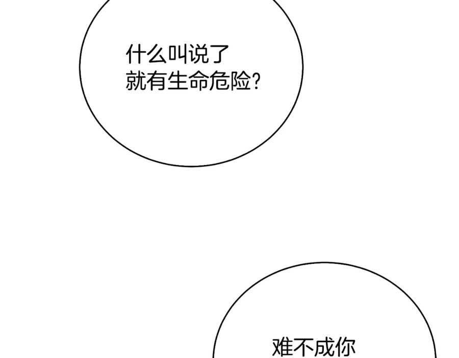 《破茧皇后》第66话 分析情况 第146页