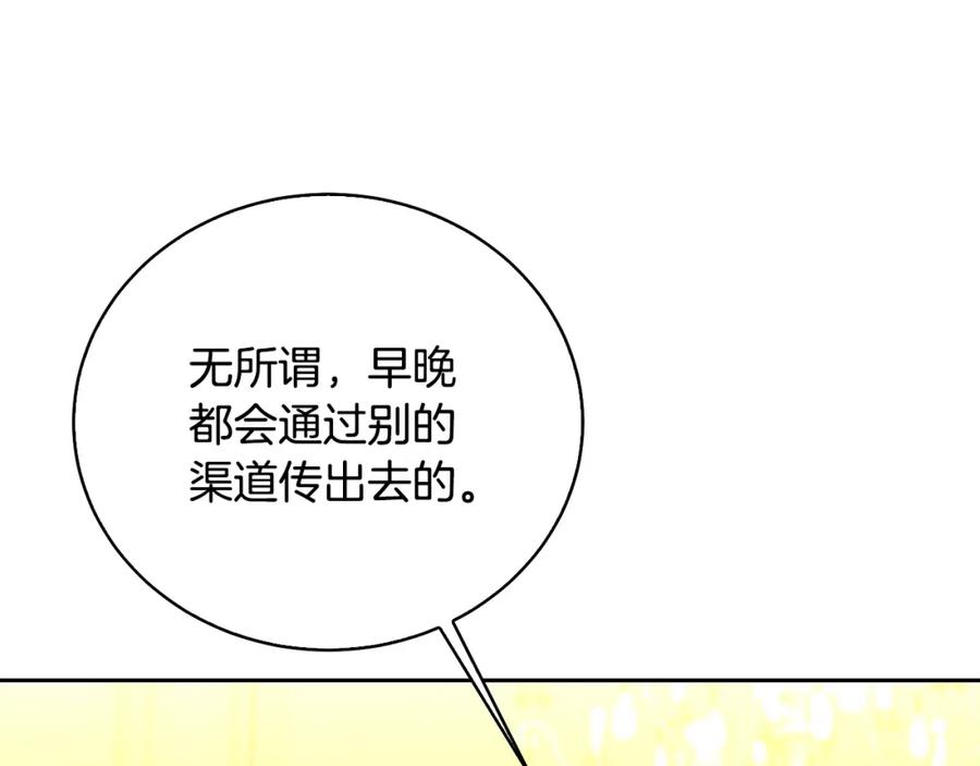 《破茧皇后》第66话 分析情况 第39页