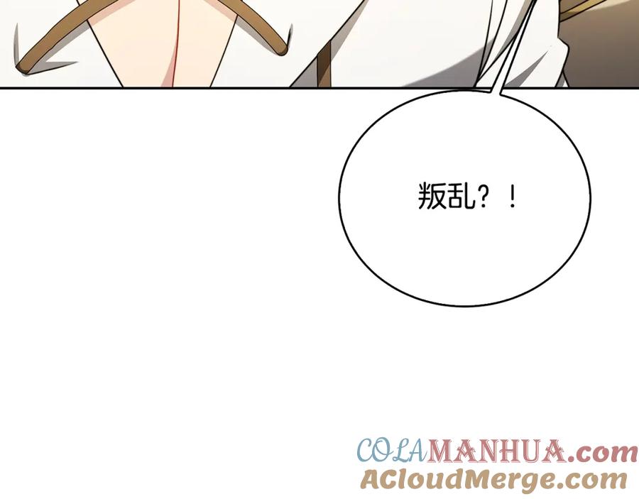 《破茧皇后》第66话 分析情况 第149页