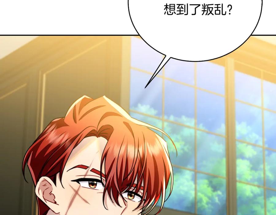 《破茧皇后》第66话 分析情况 第147页