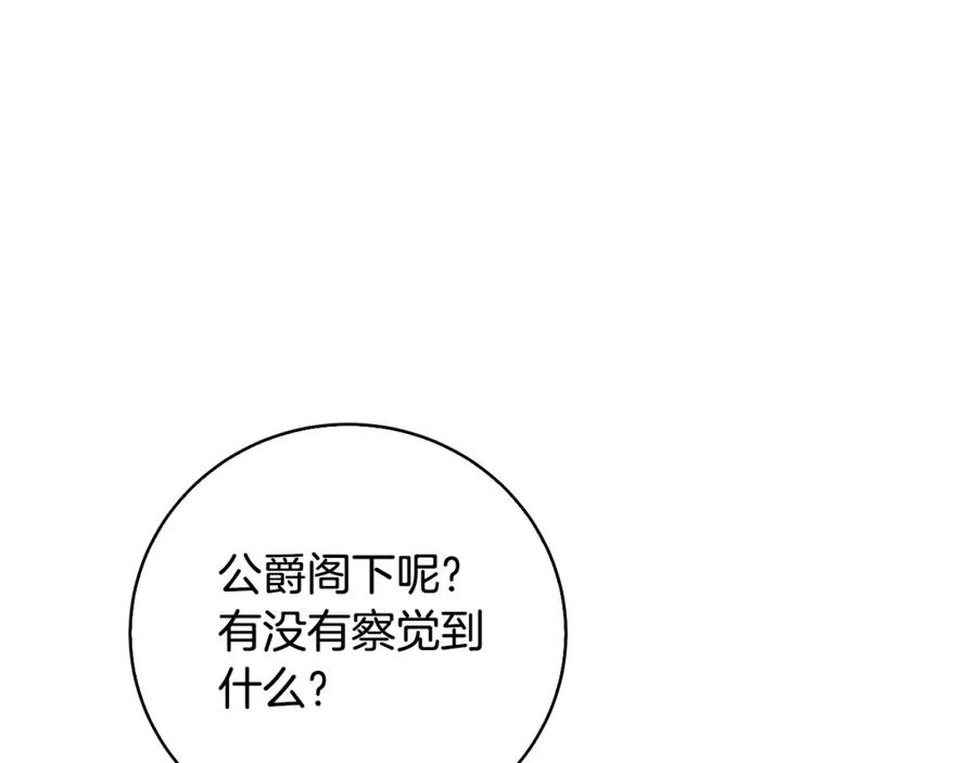 《破茧皇后》第66话 分析情况 第99页