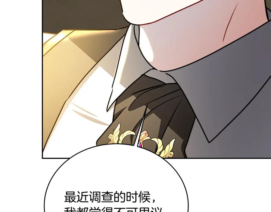 《破茧皇后》第66话 分析情况 第95页
