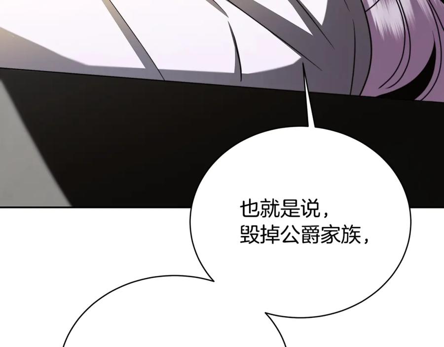 《破茧皇后》第66话 分析情况 第116页