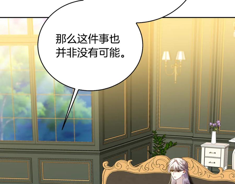 《破茧皇后》第66话 分析情况 第156页