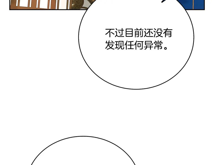 《破茧皇后》第66话 分析情况 第79页