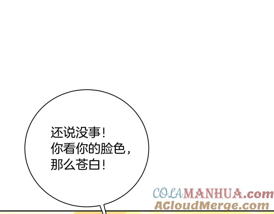 《破茧皇后》第66话 分析情况 第133页
