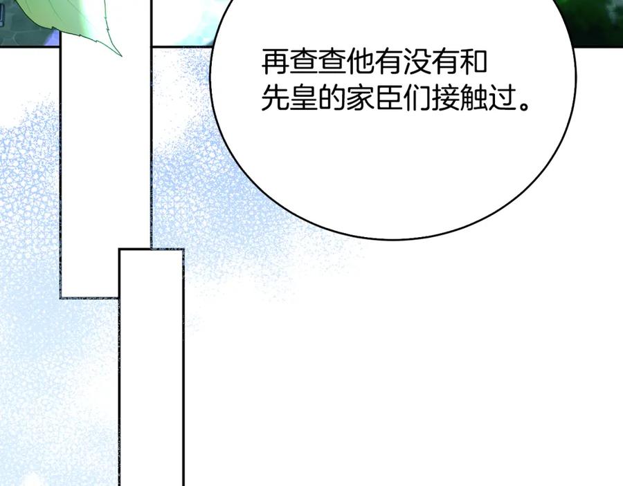 《破茧皇后》第66话 分析情况 第172页