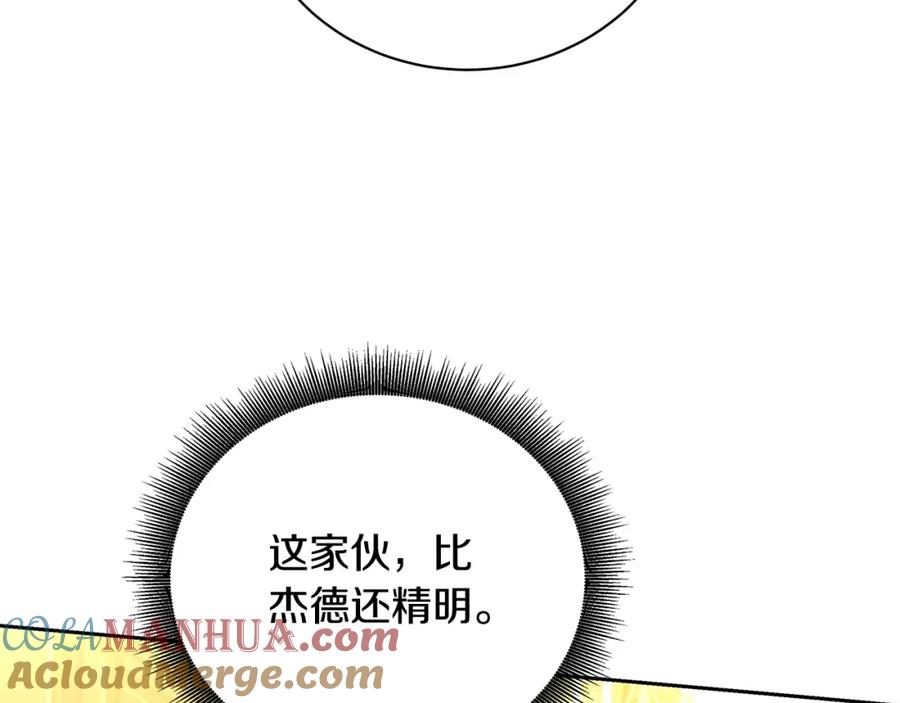 《破茧皇后》第66话 分析情况 第69页
