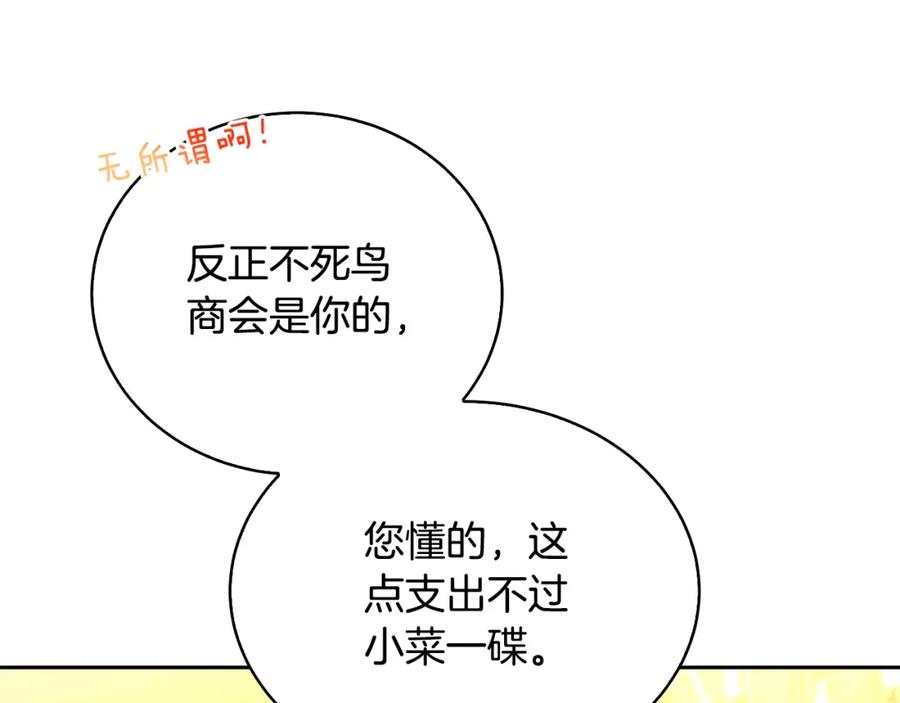 《破茧皇后》第66话 分析情况 第54页