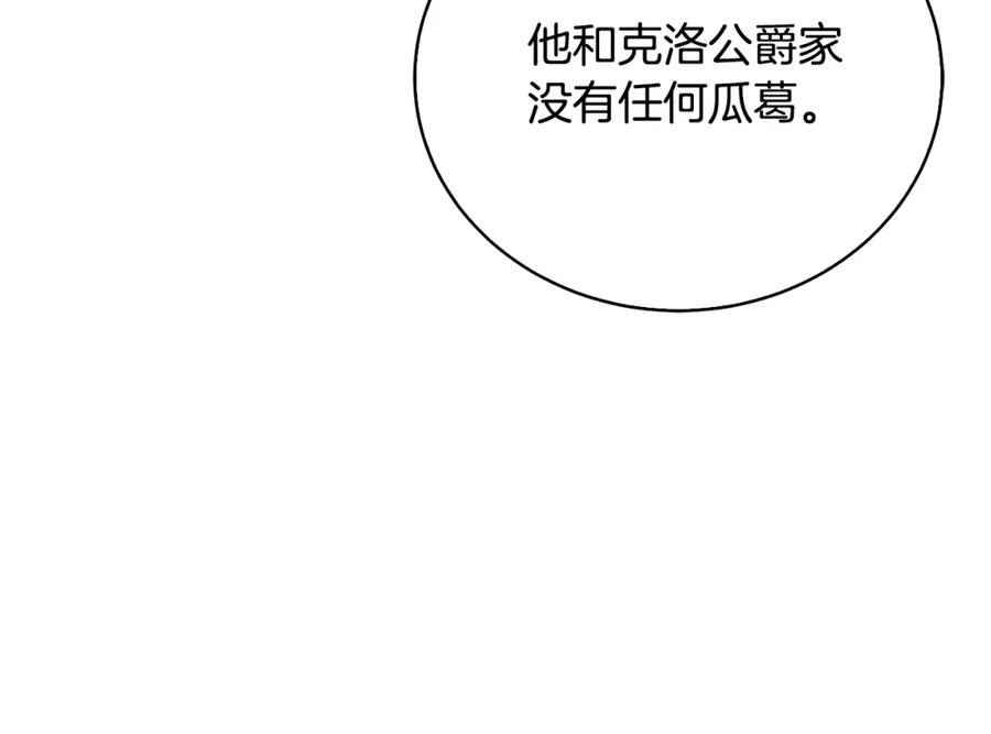 《破茧皇后》第66话 分析情况 第82页