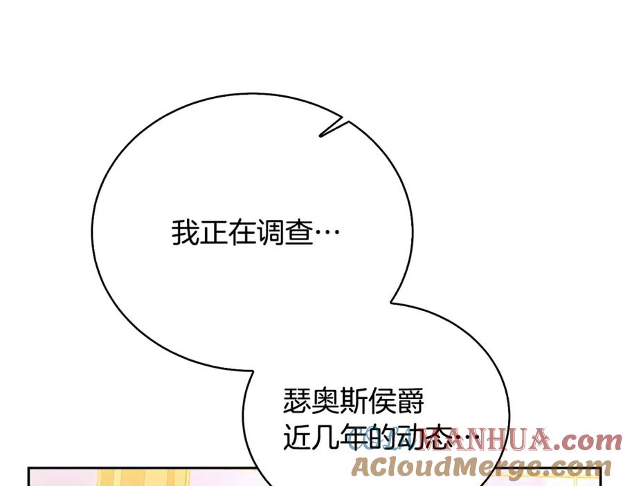 《破茧皇后》第66话 分析情况 第77页