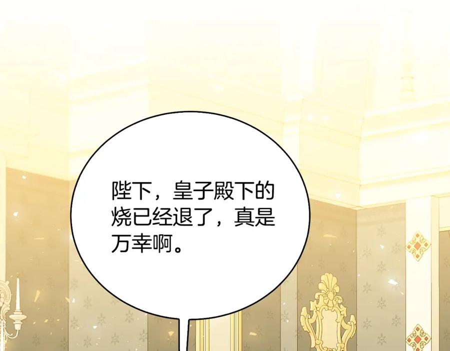 《破茧皇后》第66话 分析情况 第174页