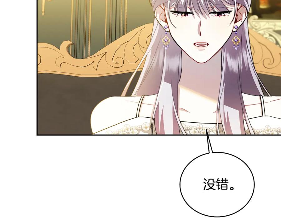 《破茧皇后》第66话 分析情况 第151页