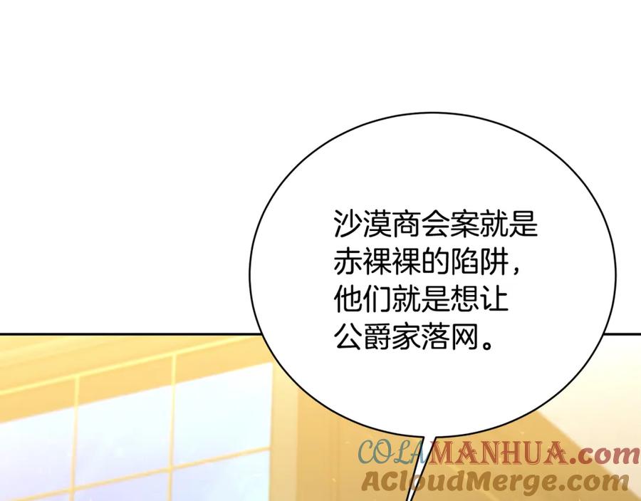 《破茧皇后》第66话 分析情况 第113页
