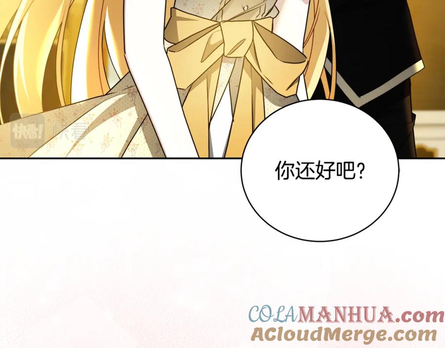 《破茧皇后》第66话 分析情况 第197页