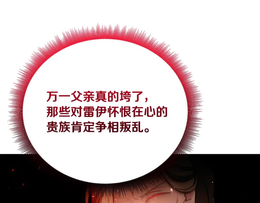 《破茧皇后》第66话 分析情况 第136页