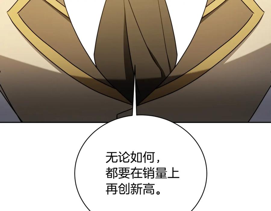 《破茧皇后》第66话 分析情况 第68页