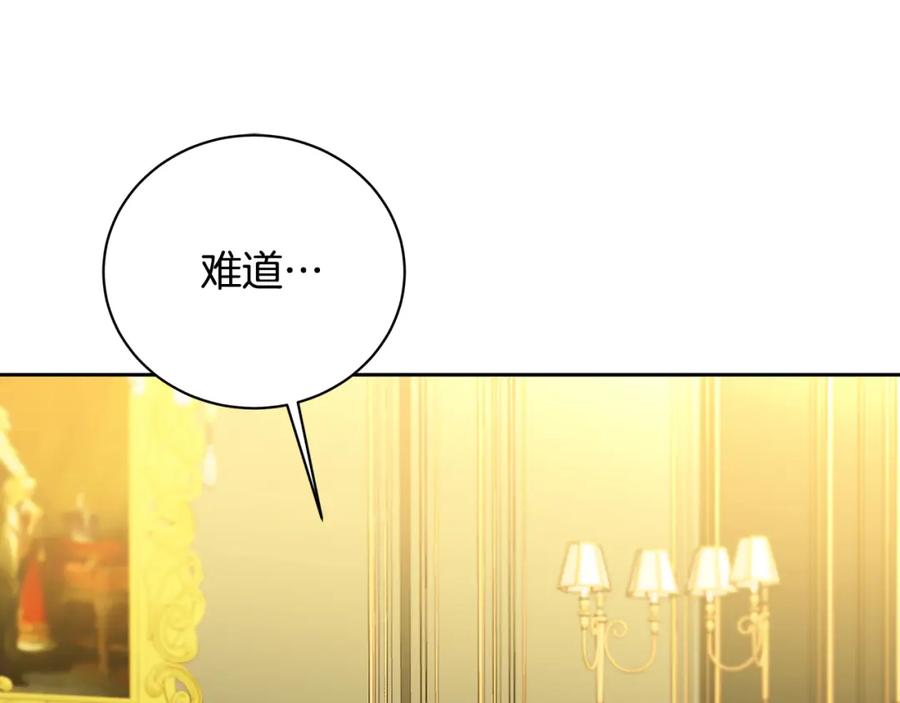 《破茧皇后》第66话 分析情况 第83页