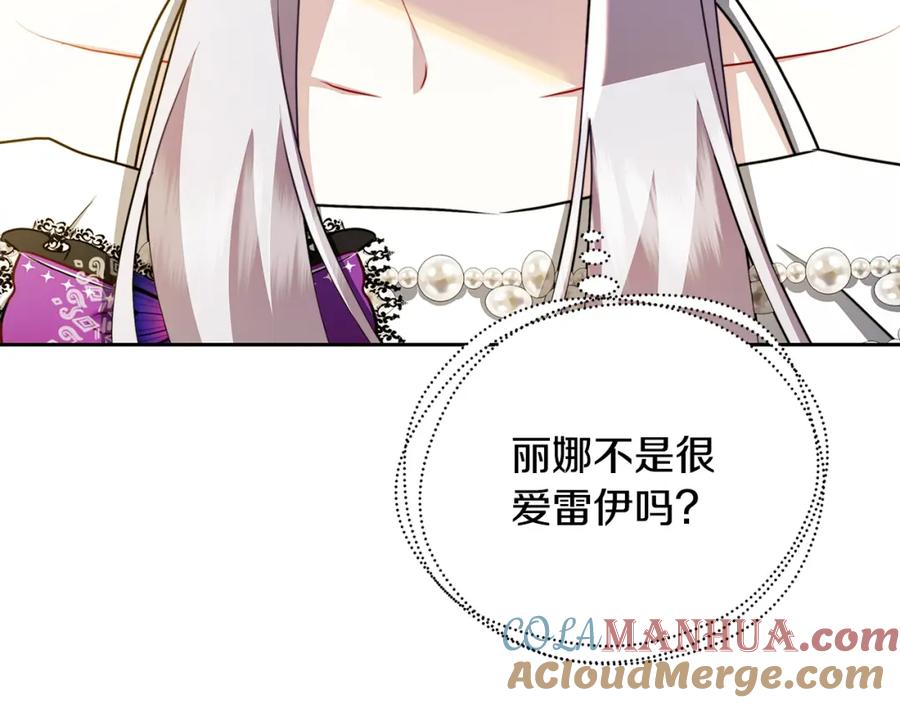 《破茧皇后》第66话 分析情况 第161页