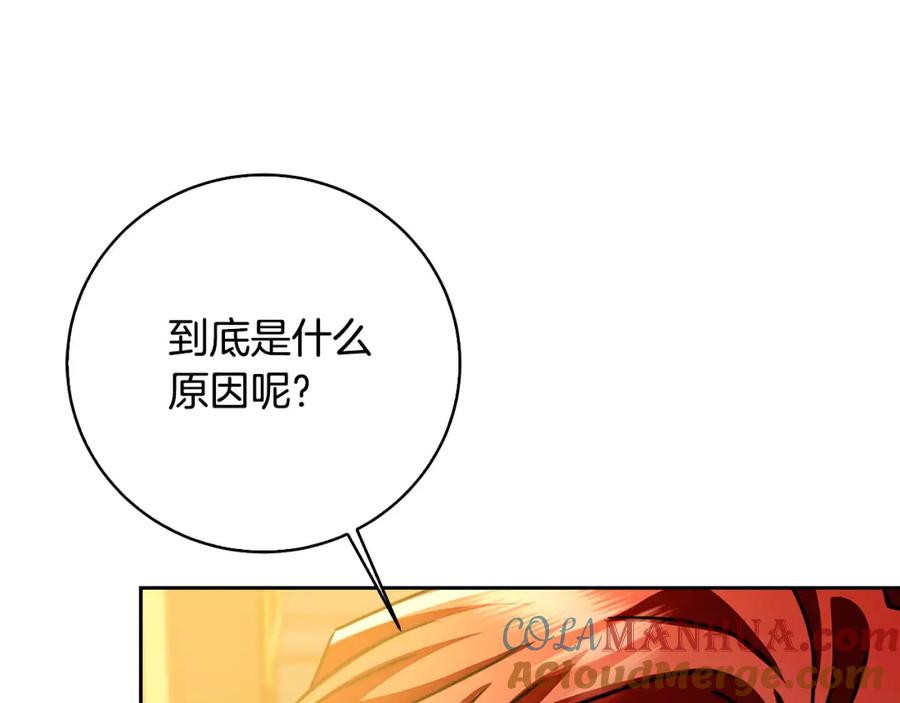 《破茧皇后》第66话 分析情况 第93页