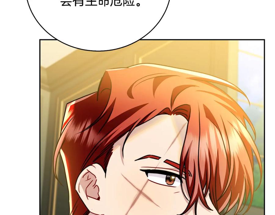 《破茧皇后》第66话 分析情况 第144页