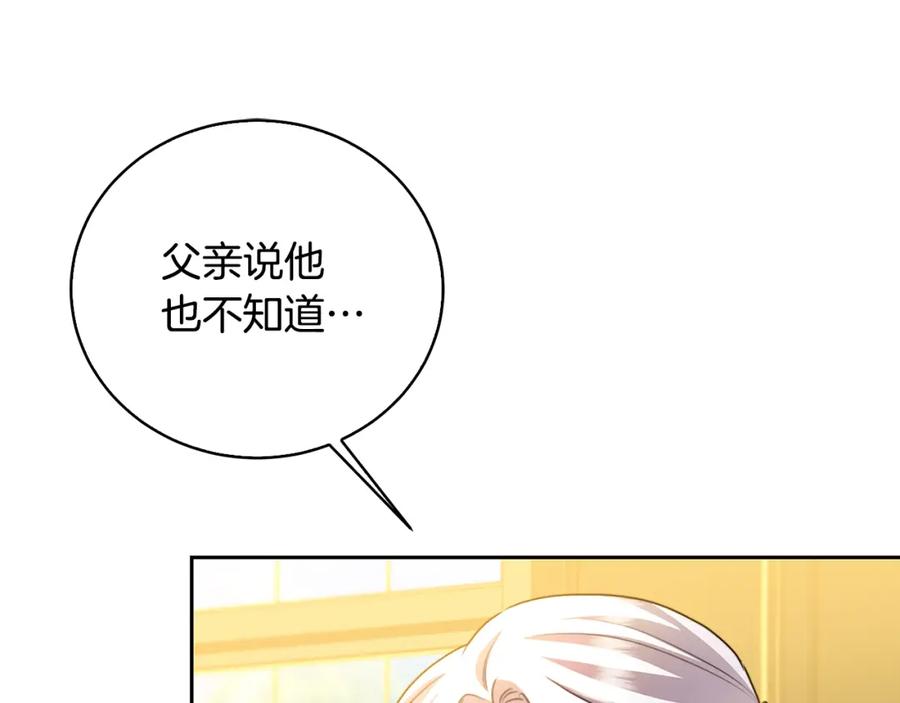 《破茧皇后》第66话 分析情况 第103页