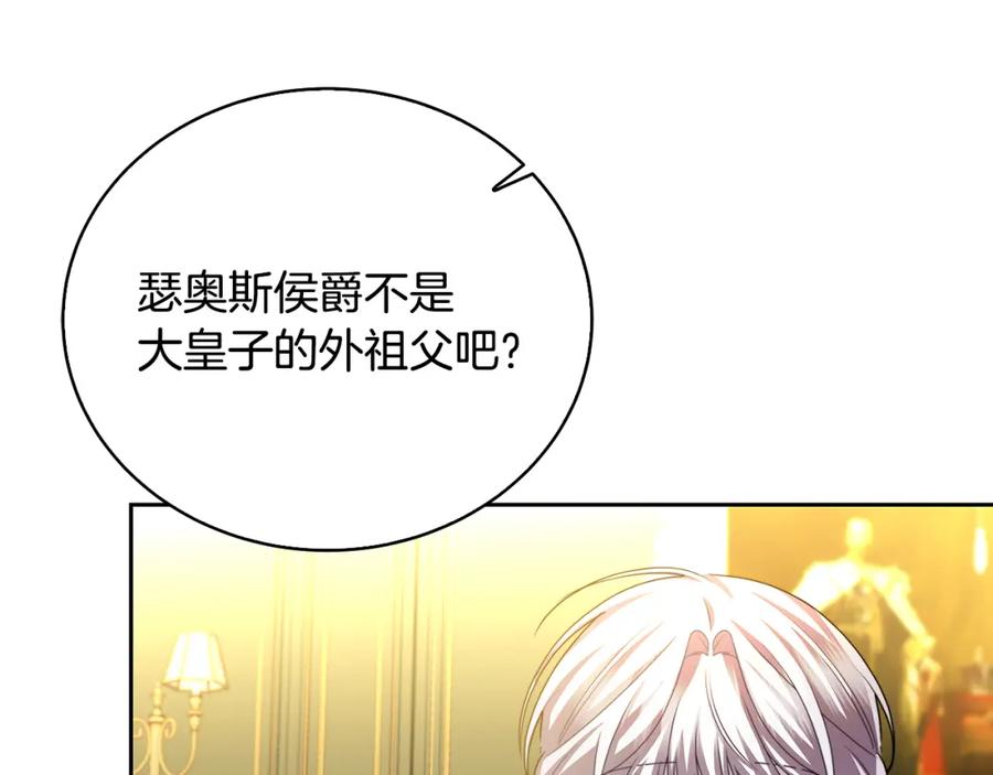 《破茧皇后》第66话 分析情况 第150页