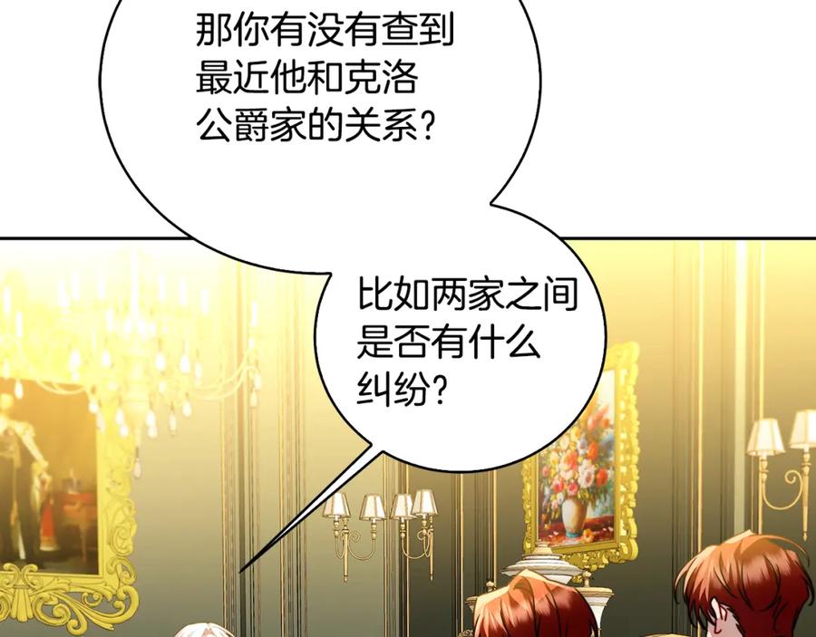 《破茧皇后》第66话 分析情况 第80页