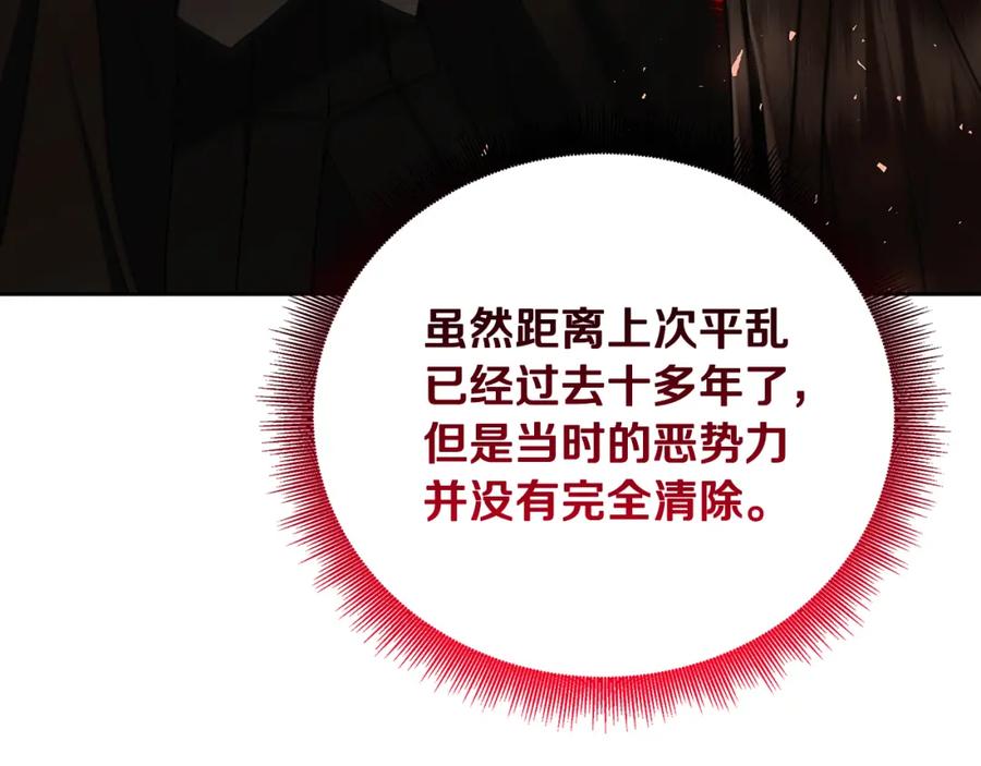 《破茧皇后》第66话 分析情况 第139页