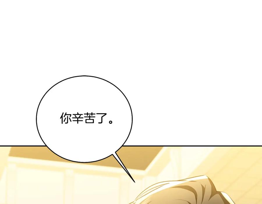《破茧皇后》第66话 分析情况 第178页