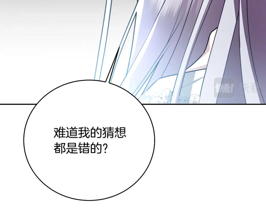 《破茧皇后》第66话 分析情况 第111页