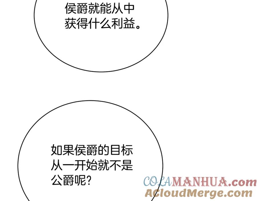《破茧皇后》第66话 分析情况 第117页