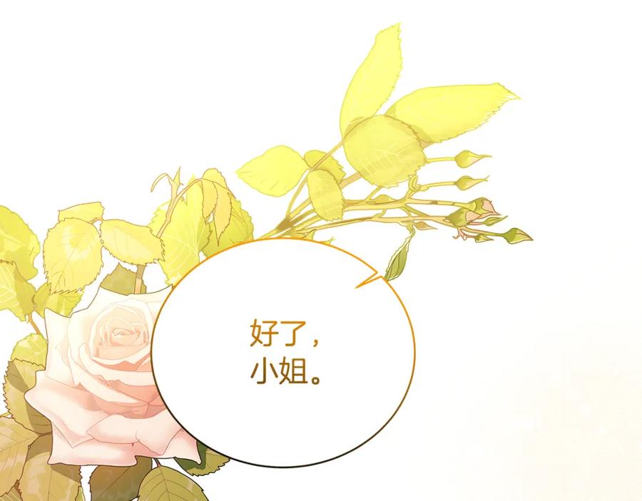 《破茧皇后》第67话 咬牙切齿 第203页