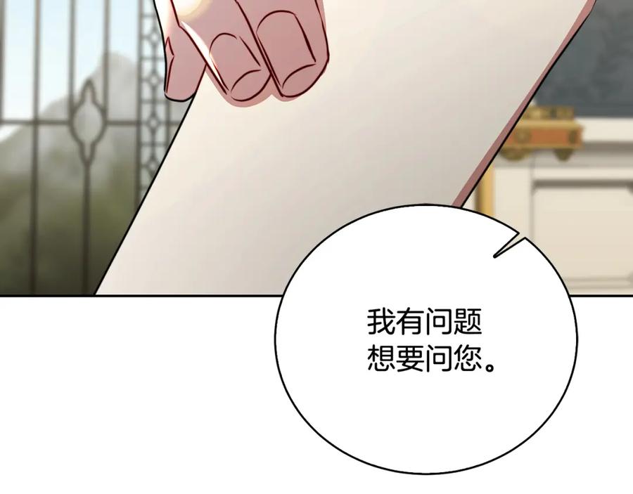 《破茧皇后》第67话 咬牙切齿 第2页