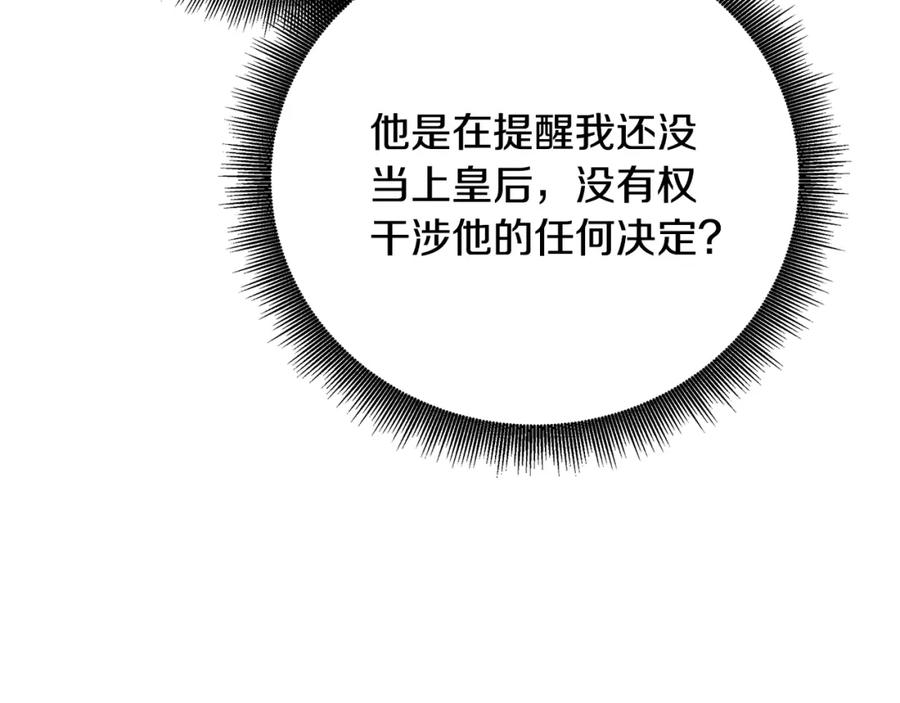 《破茧皇后》第67话 咬牙切齿 第73页
