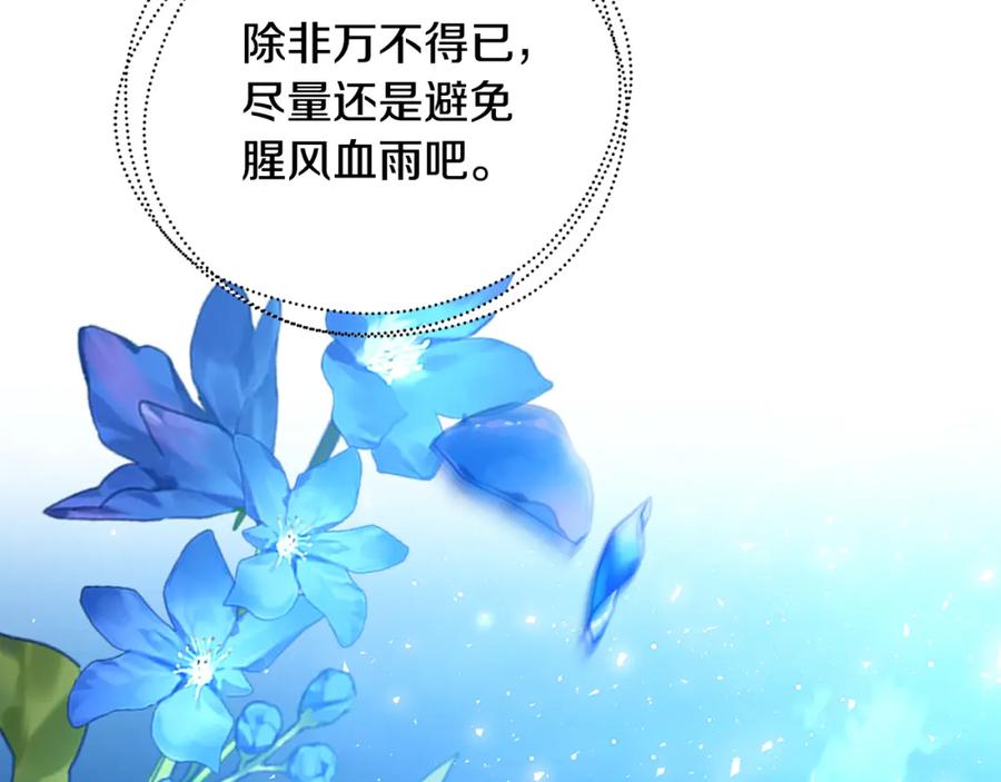 《破茧皇后》第67话 咬牙切齿 第163页