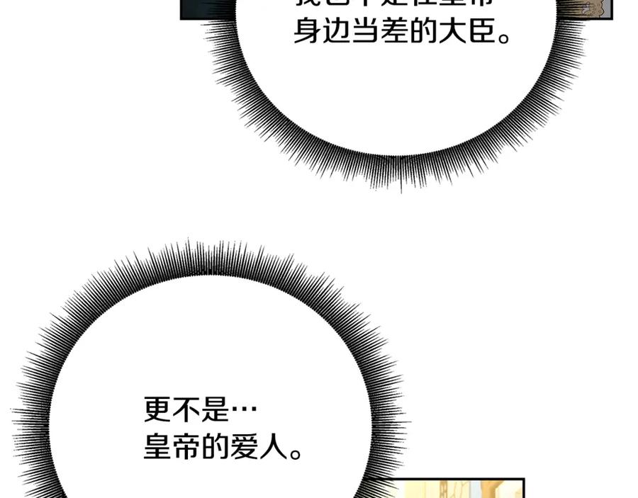 《破茧皇后》第67话 咬牙切齿 第95页