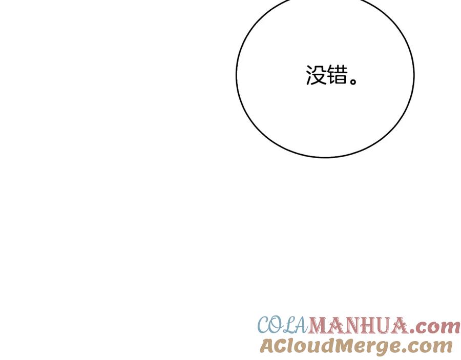 《破茧皇后》第67话 咬牙切齿 第16页