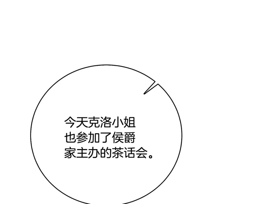 《破茧皇后》第67话 咬牙切齿 第6页