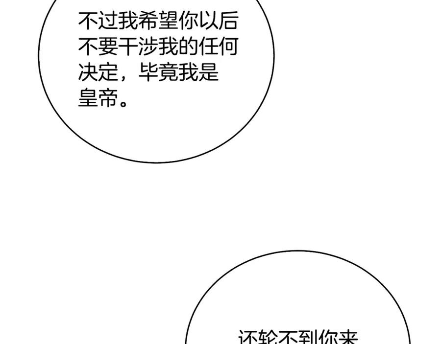 《破茧皇后》第67话 咬牙切齿 第66页