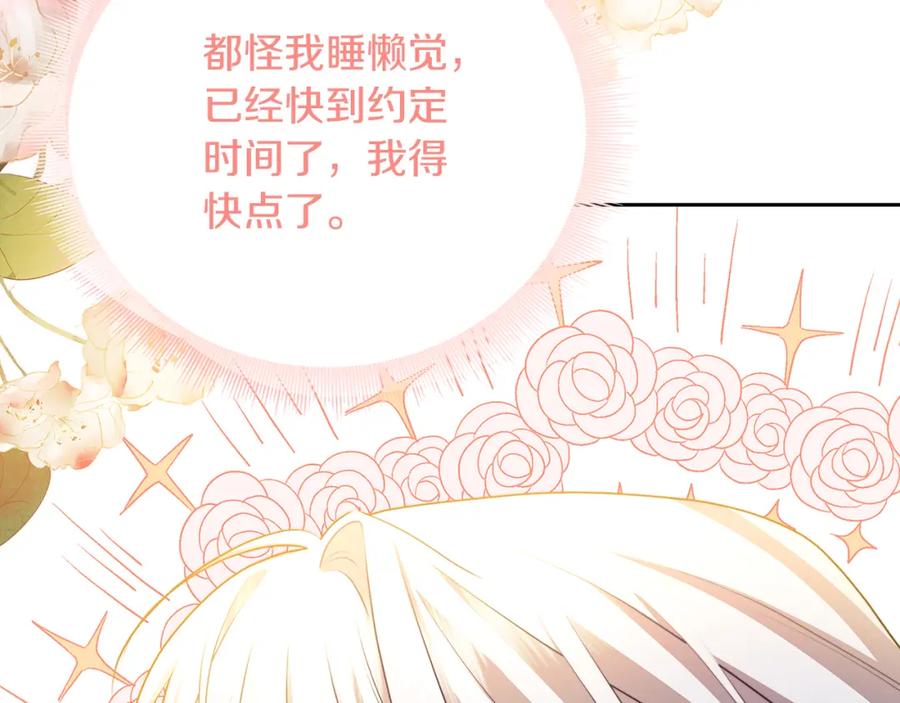 《破茧皇后》第67话 咬牙切齿 第199页