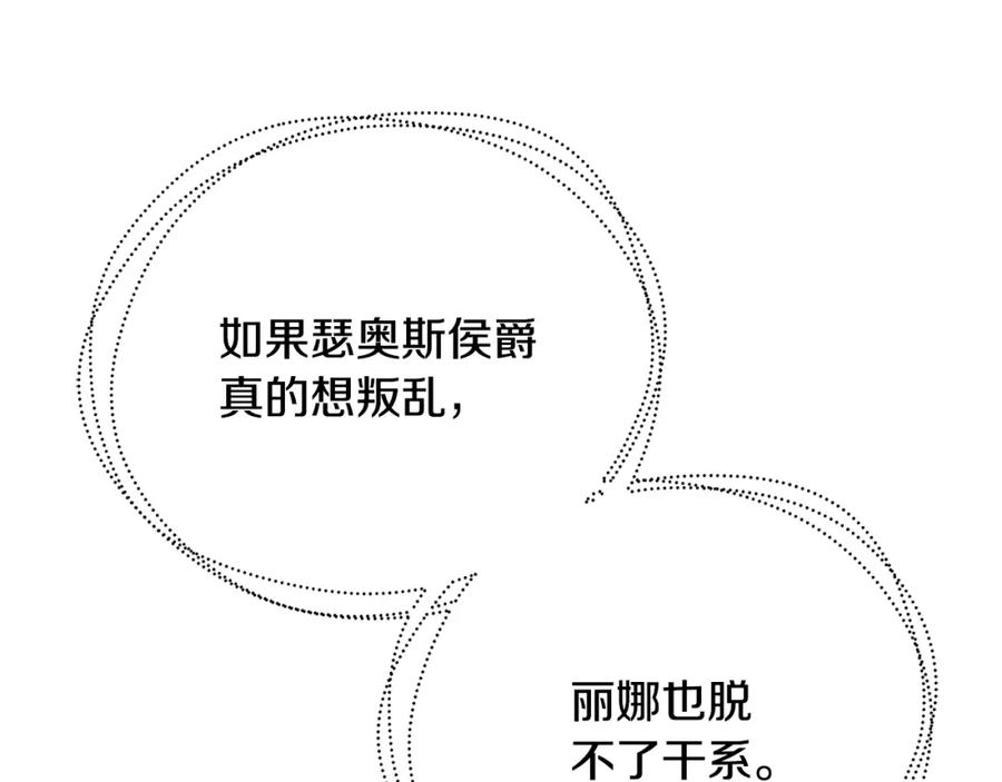 《破茧皇后》第67话 咬牙切齿 第141页