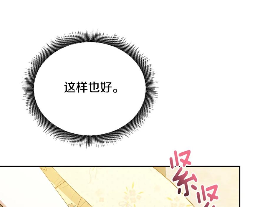 《破茧皇后》第67话 咬牙切齿 第106页