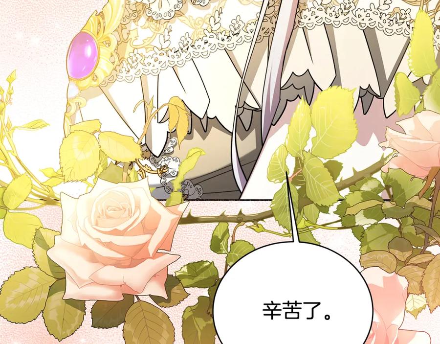 《破茧皇后》第67话 咬牙切齿 第206页
