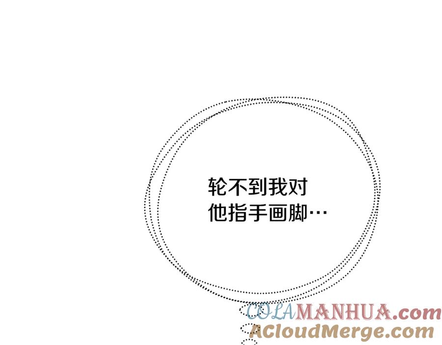 《破茧皇后》第67话 咬牙切齿 第88页
