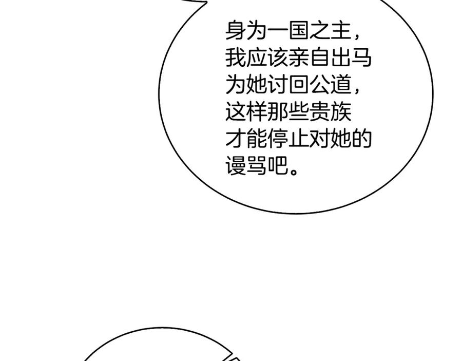 《破茧皇后》第67话 咬牙切齿 第51页